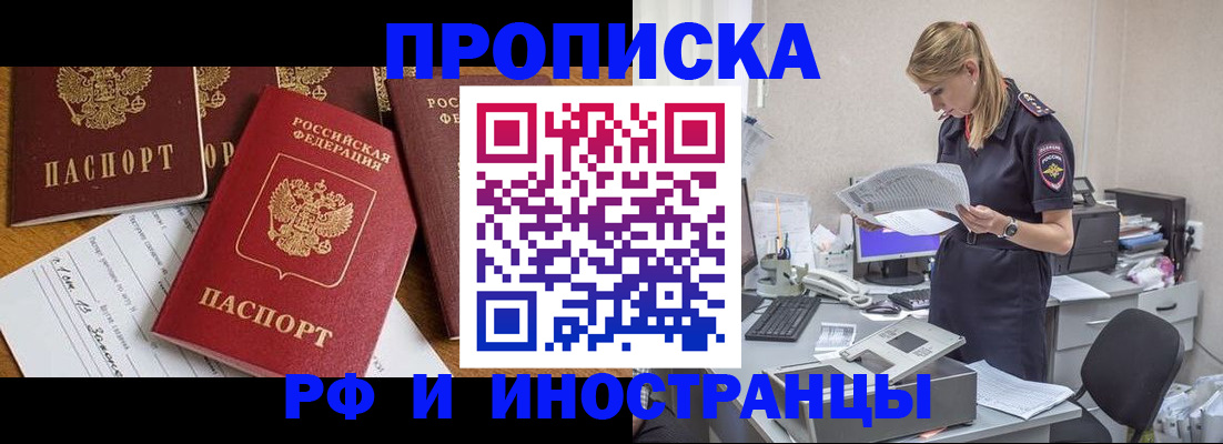 прописка в Пласте