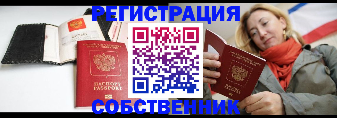 временная регистрация для всех в Пласте