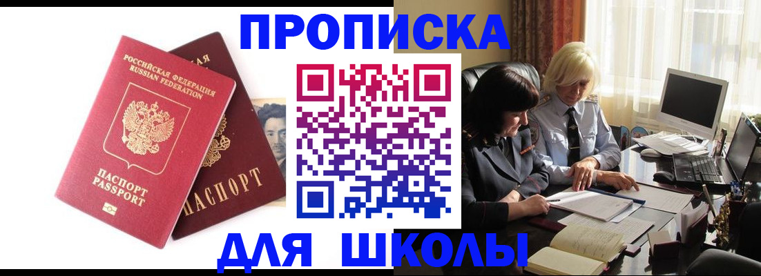 прописка в квартире в Пласте