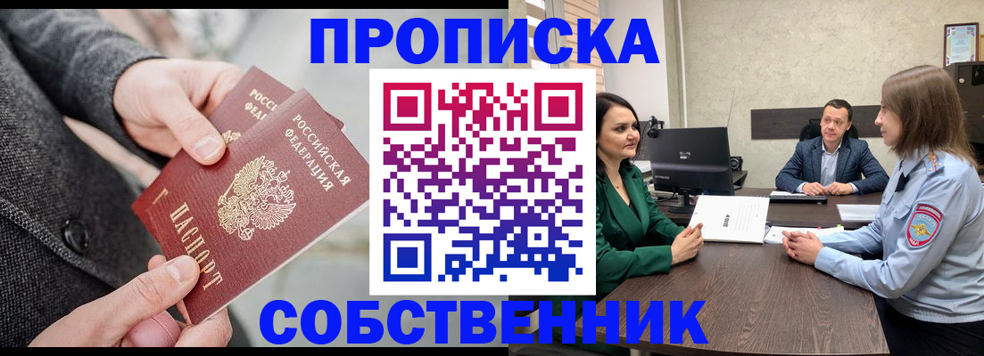 прописка для кредита в Пласте