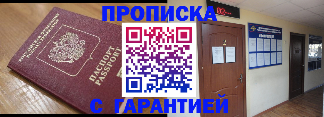 прописка в квартире в Пласте