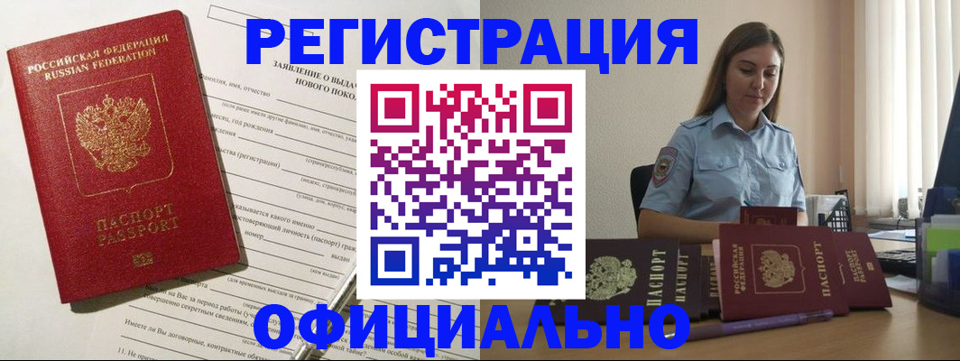 временная регистрация в Пласте
